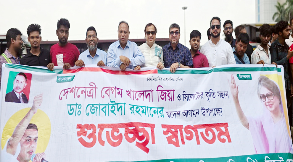 ঢাকায় বিএনপি চেয়ারপার্সনকে স্বাগত জানালেন সিলেট বিএনপির নেতৃবৃন্দ