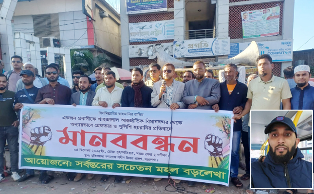বিমানবন্দর থেকে প্রবাসী যুবককে আটক করে আওয়ামী লীগ কর্মী বানালো পুলিশ!
