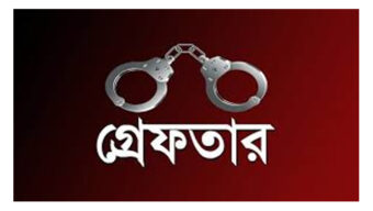 বিয়ানীবাজারে মাদক মামলায় গ্রেফতার পিতা : মেয়ে পলাতক